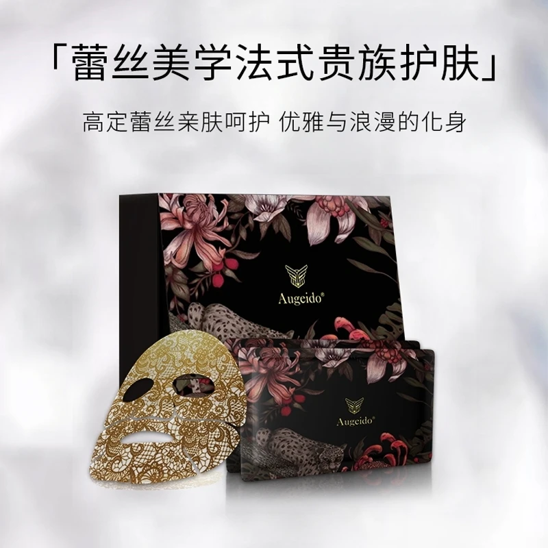 Augeido奢润赋颜蕾丝面膜