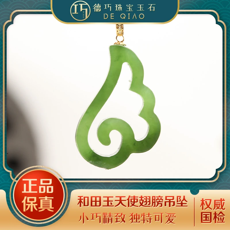 【德巧家】和田玉乌兰海天使翅膀吊坠18k金 玉质温润设计感十足时