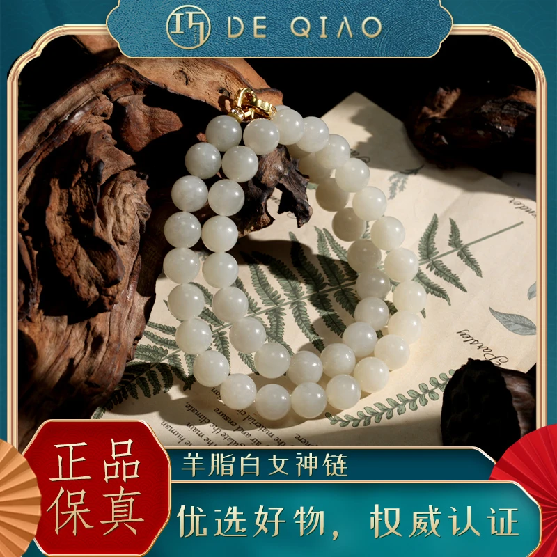 【德巧家】和田玉白玉12mm多圈项链（多样性发一）