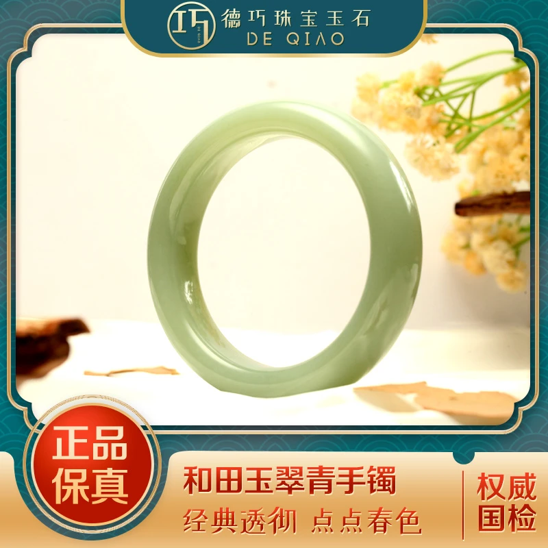 【德巧家】和田玉新疆且末飘翠手镯 玉质温润细腻 古朴大气 百搭