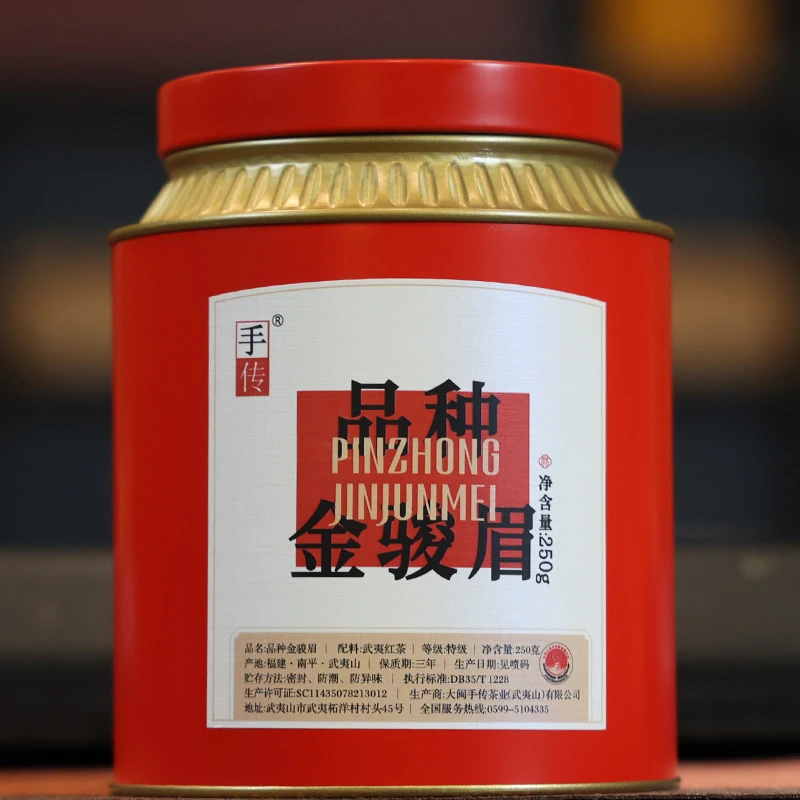 坳头 黄观音金骏眉250g 武夷红茶手传阿胜武夷山