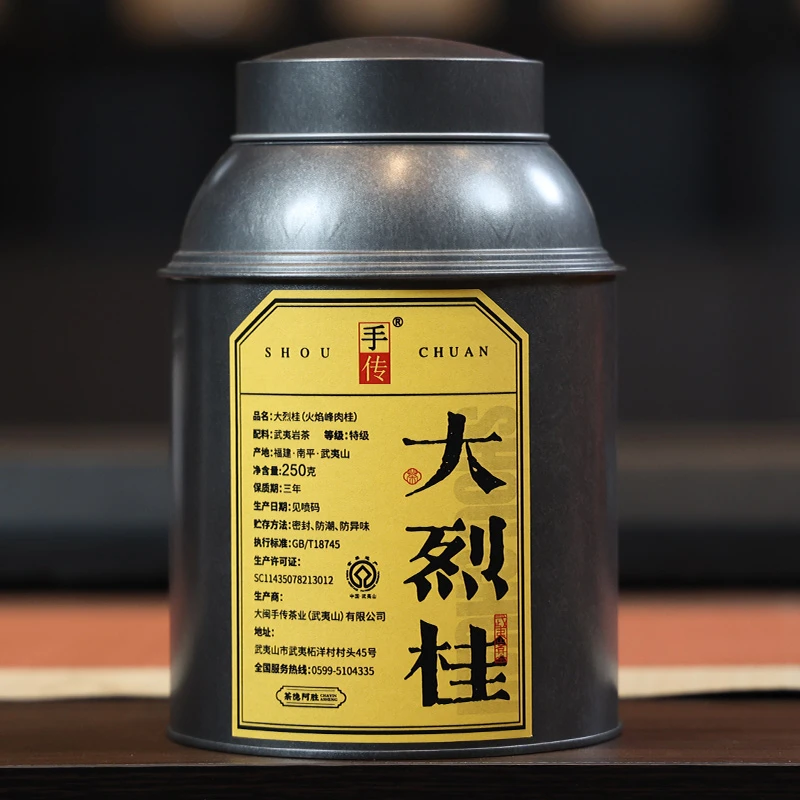 正岩中足火精选肉桂大烈桂250g大红袍武夷岩茶乌龙茶手传阿胜
