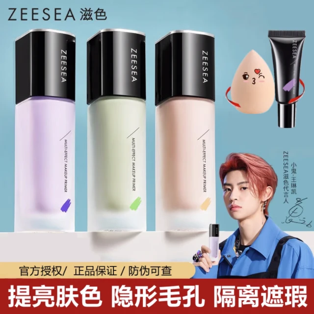 滋/色隔离霜素颜霜二合一遮瑕妆前乳学生防水保湿打底男女裸妆感