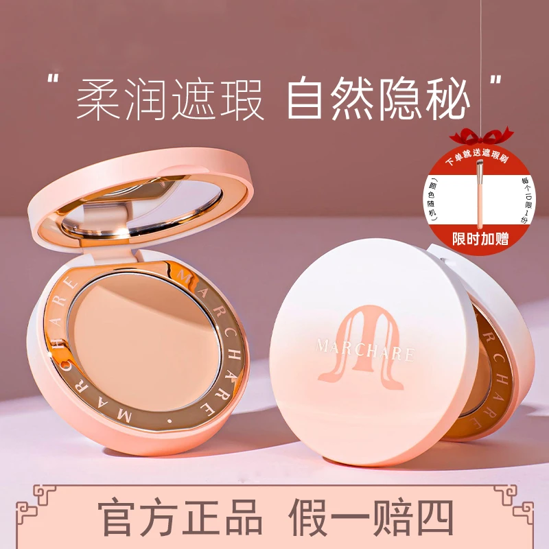 三月兔遮瑕遮盖斑点三色遮瑕膏持久修饰提亮遮盖黑眼圈痘印遮暇盘