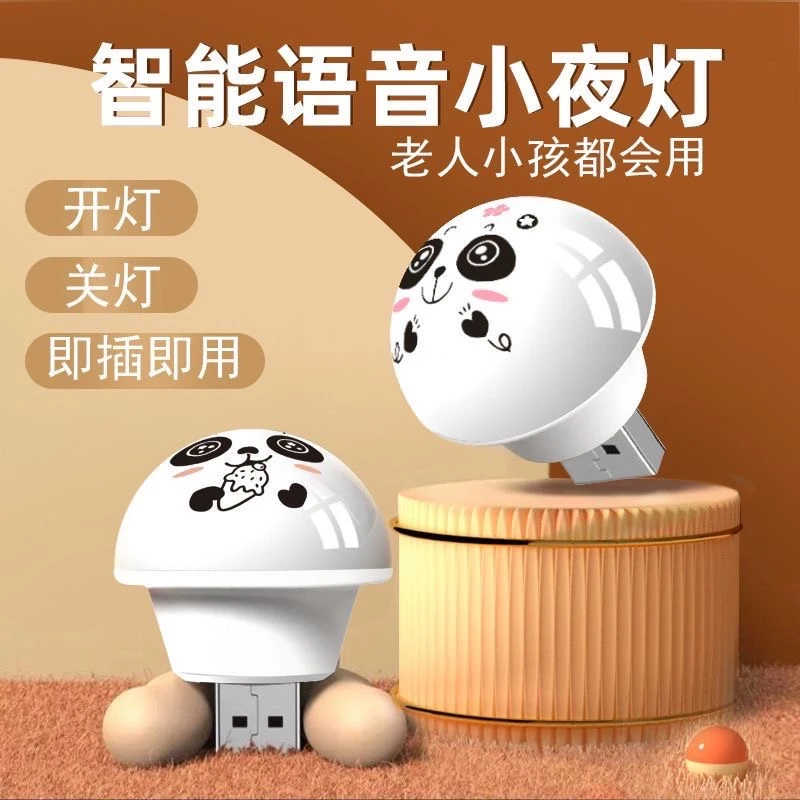 智能语音小夜灯usb灯卧室床头小灯可爱护眼led灯声控人工书桌家用