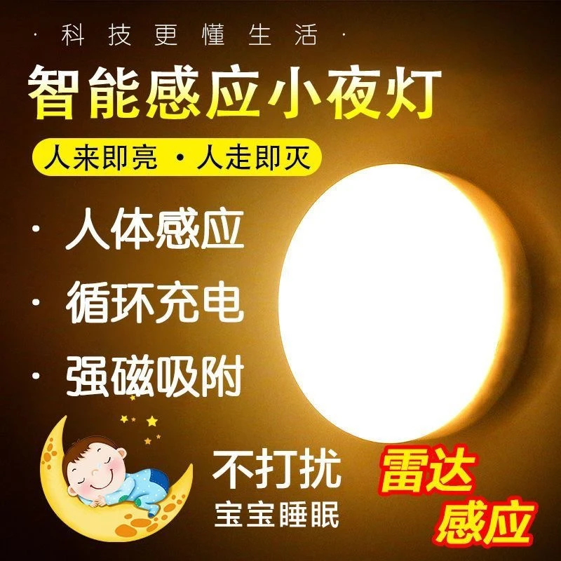 LED充电人体感应小夜灯不插电家用起夜走廊楼道人体全自动感应