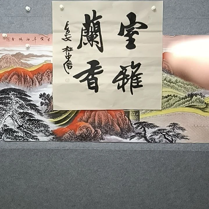 书法是呀，兰香四尺斗方书法