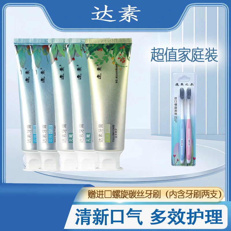 【达素牙膏-乳香组合提取物】祛渍亮白抗敏护龈家庭装去黄牙膏去渍
