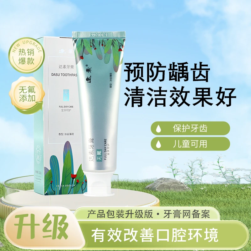 达素牙膏祛渍亮白双效抗敏无氟护龈去黄清新持久炫白清新口气护理