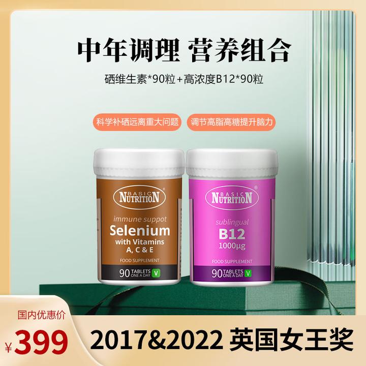 【英国进口】Basic Nutrition中老营养搭档硒维生素90粒+B12 90粒
