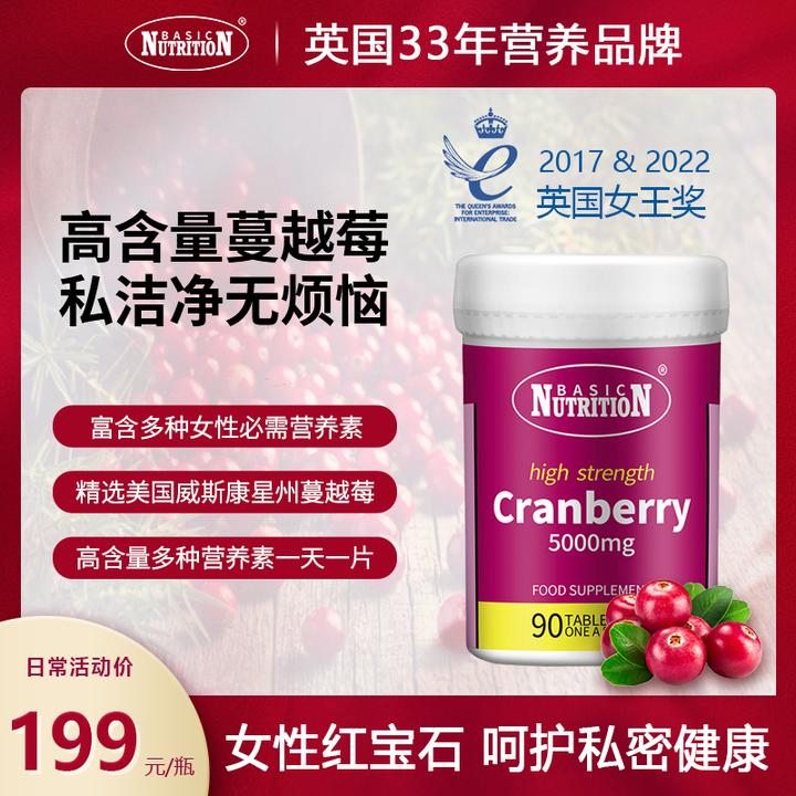 【1瓶3个月】英国进口Basic Nutrition蔓越莓片私护保养高浓缩90粒