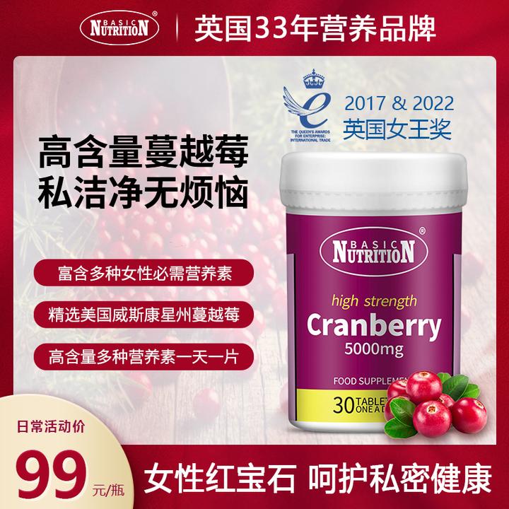 英国进口Basic Nutrition高浓度蔓越莓私密保养防尿路感染30粒