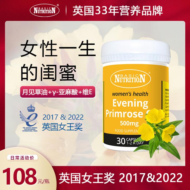 【89元3瓶】英国英之贝月见草油胶囊女性养巢内分泌经期调理30粒