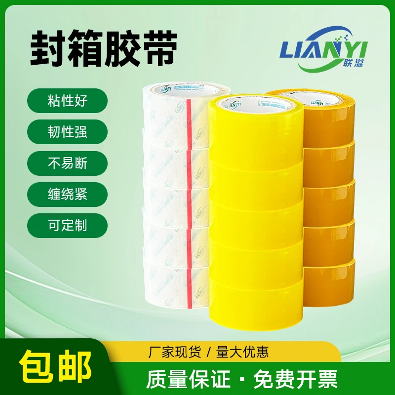 透明快递打包封箱胶带透明胶带大卷黄色封口胶布电商大卷包装胶纸