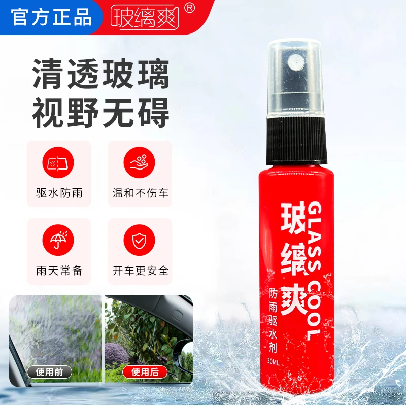 玻缡爽汽车侧窗玻璃防雨剂长效驱水防雨侧窗玻璃驱水剂长期持久