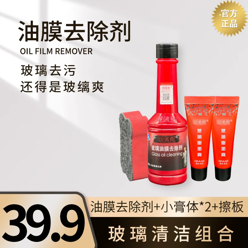 玻缡爽玻璃重垢膏2支装小膏体强力去污去油膜去水痕污渍汽车专用