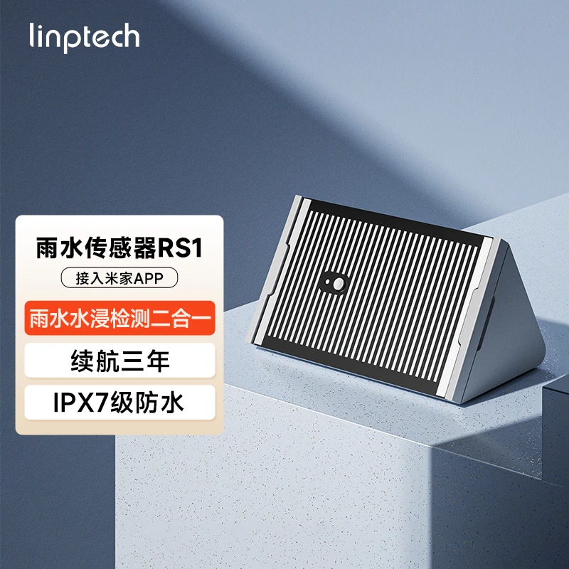 领普水浸雨水传感器下雨提醒水浸报警传感器已接入米家APP