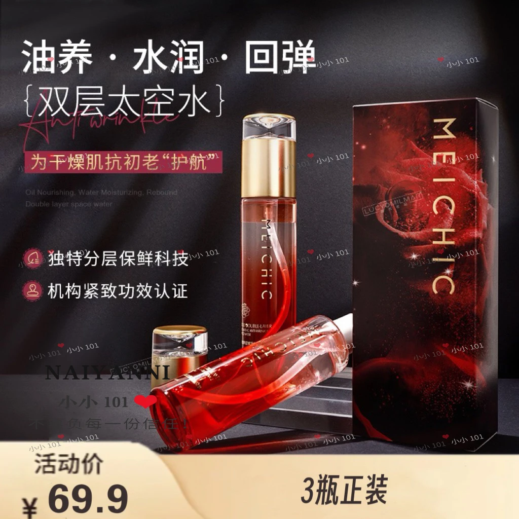 玫瑰双层赋活抗皱太空水WXEHH029
