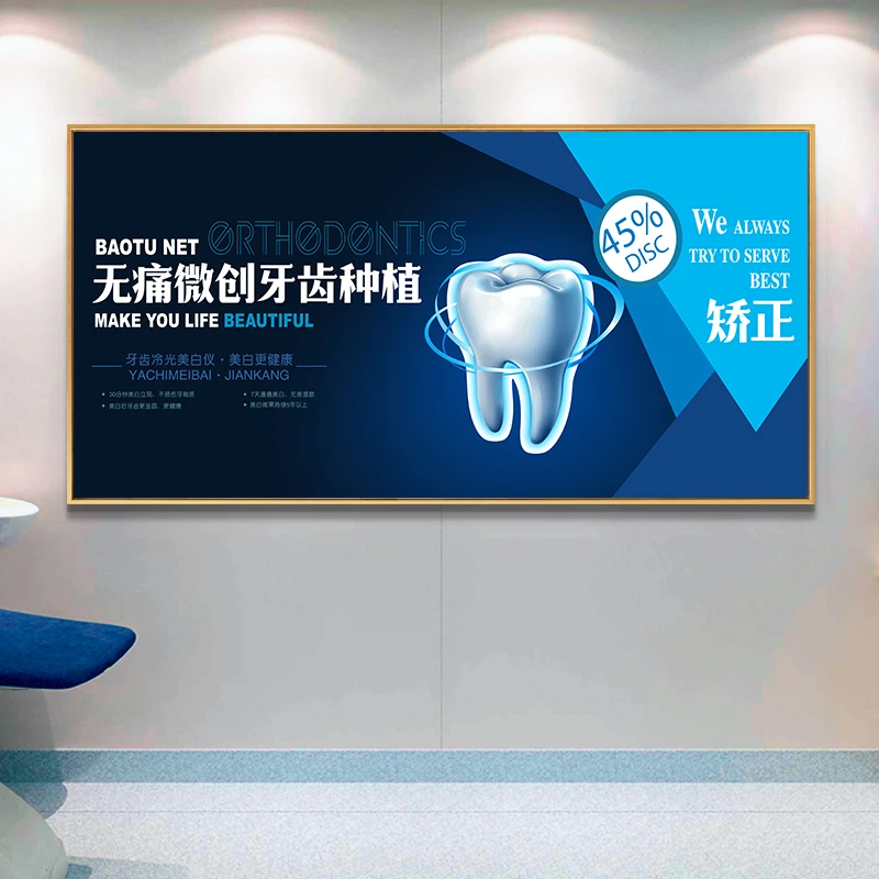 牙科挂画诊所墙面装饰牙齿美容矫正宣传海报医院背景墙口腔装饰画