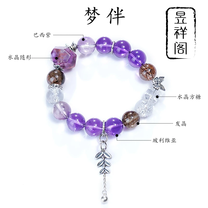 【梦伴】紫水晶为主的多宝水晶手串·金晨同款【事业款】多样性发一