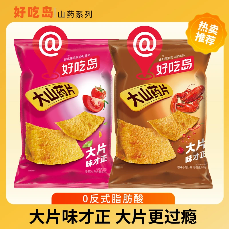 好吃岛大山药脆片薯片小龙虾番茄味1/3/6包0反式脂肪酸休闲小零食