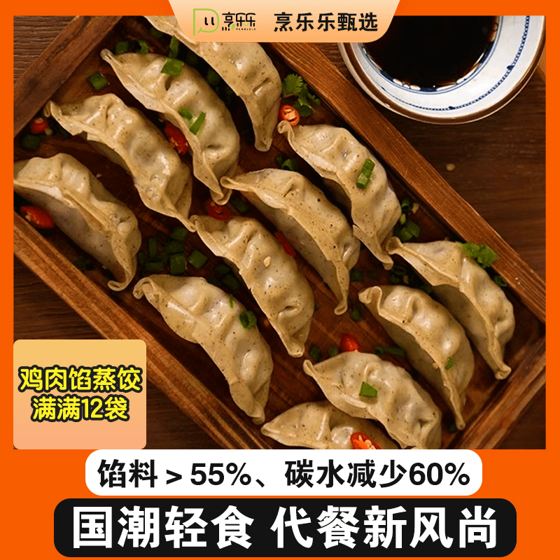 【达人专享】魔芋荞麦鸡胸肉蒸煎饺即食解馋营养健康优质早餐
