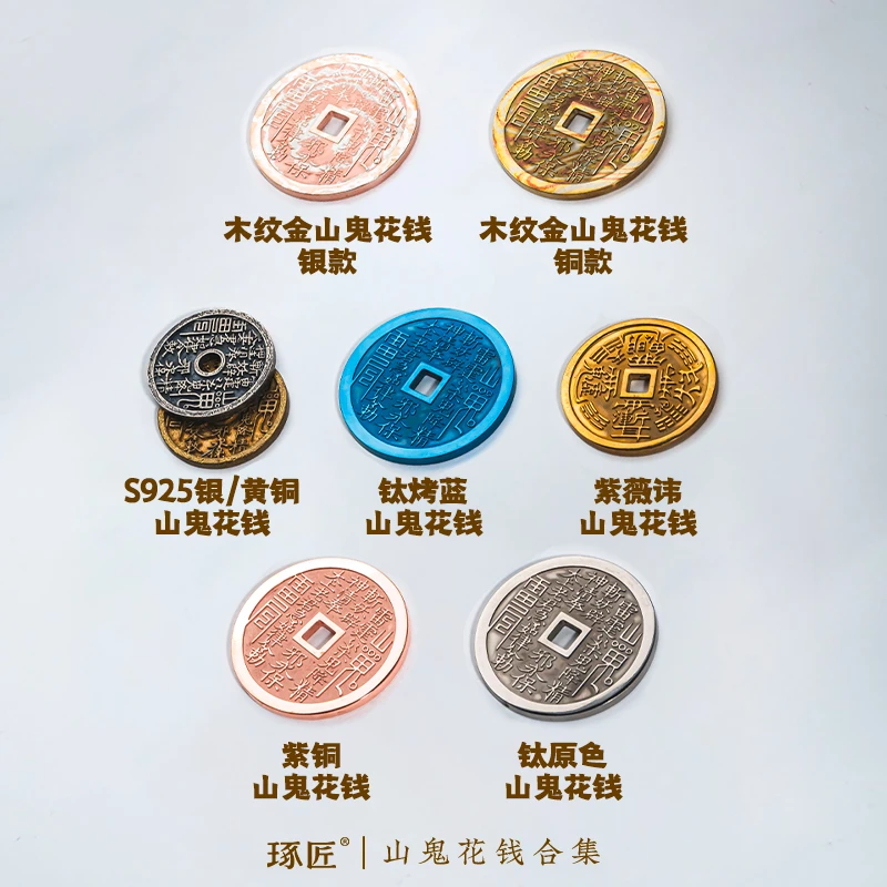 吊坠925银 琢匠山鬼花钱合集项链吊坠文玩配饰铜钱平安车挂坠把件