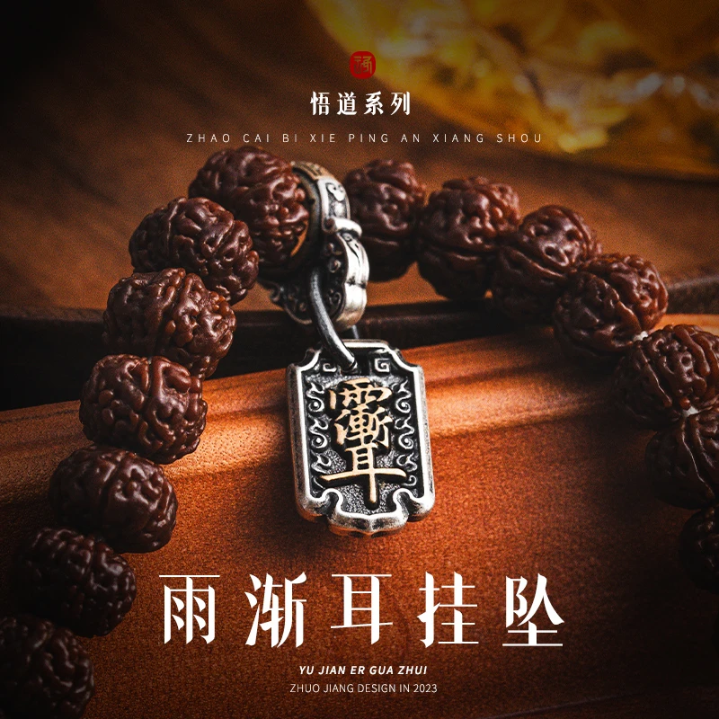 吊坠925银 琢匠雨渐耳卡子道系吊坠小配件手链侧挂手串串珠银挂件
