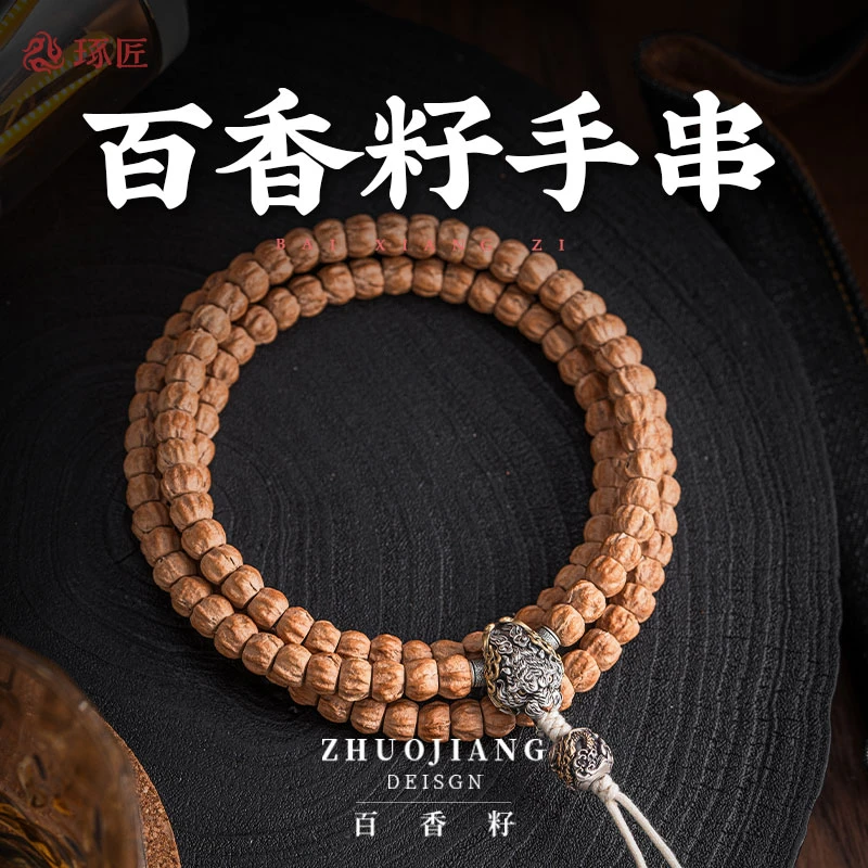 琢匠百香籽三通配饰手串男士108颗可盘手持串珠小众银饰配件手饰