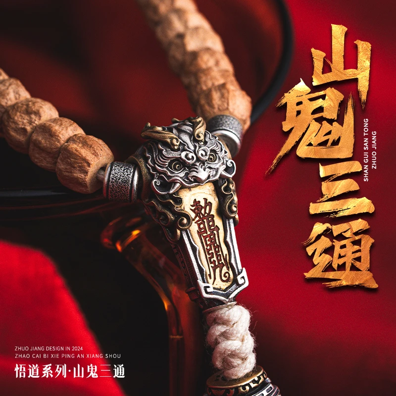 925银银制品 琢匠山鬼三通配饰一套手串隔珠串珠弟子珠背云银配件