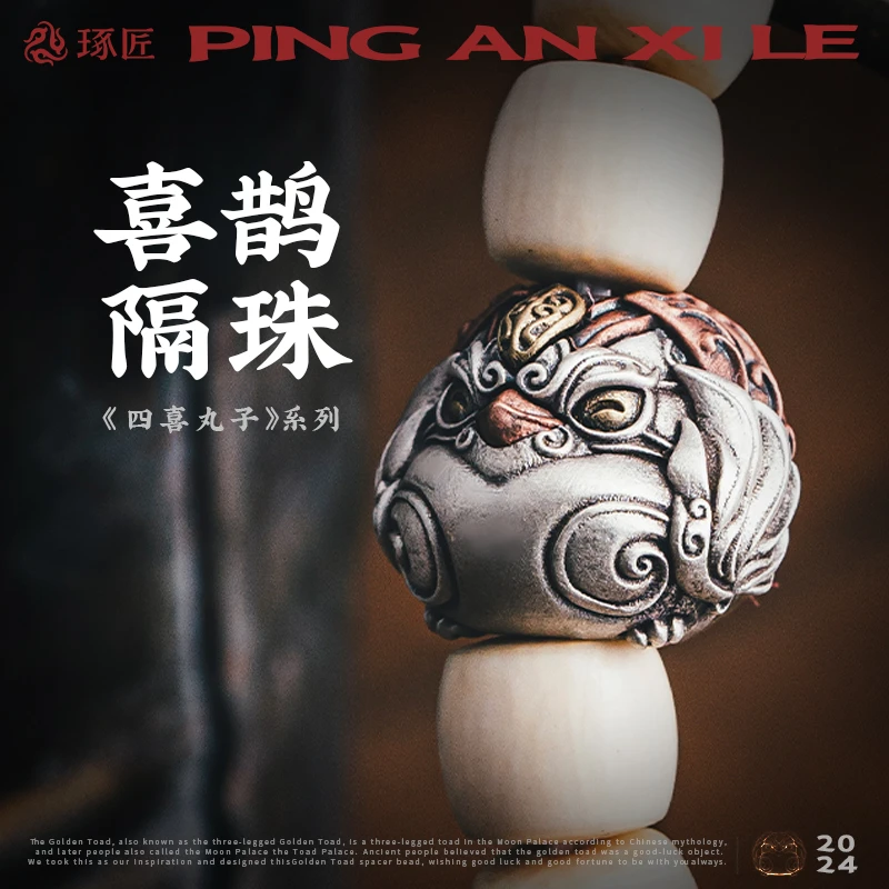 925银银制品 琢匠喜鹊隔珠手串配饰配件文玩散珠diy背云配珠桶珠