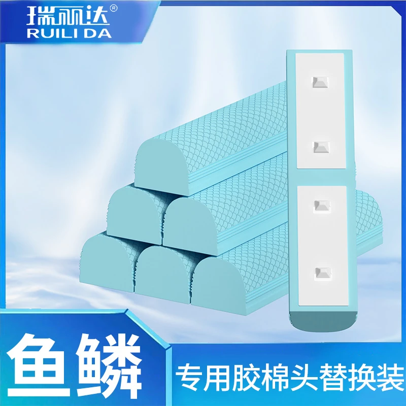 瑞丽达【拍前联系客服】鱼鳞拖把专用胶棉头替换装吸水吸尘一键换头