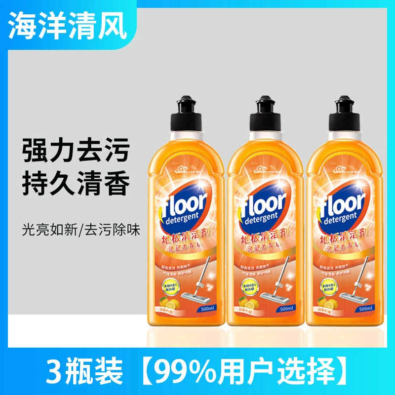 小瑞专属地板清洁剂持久持久清新瓶装去污除味光亮渗透家用养护