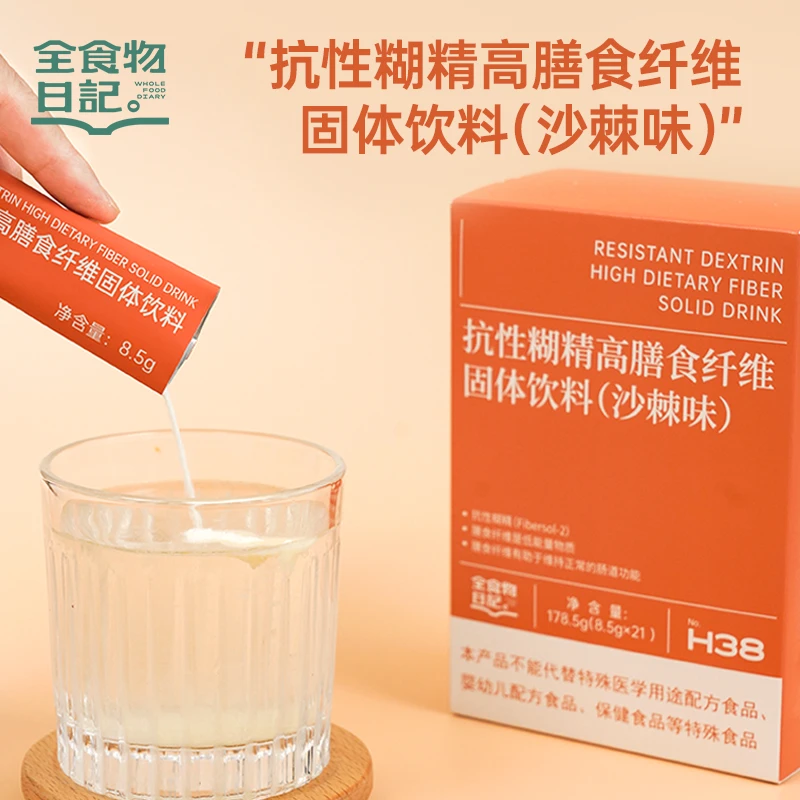 全食物日记 抗性糊精高膳食纤维固体饮料21包/盒