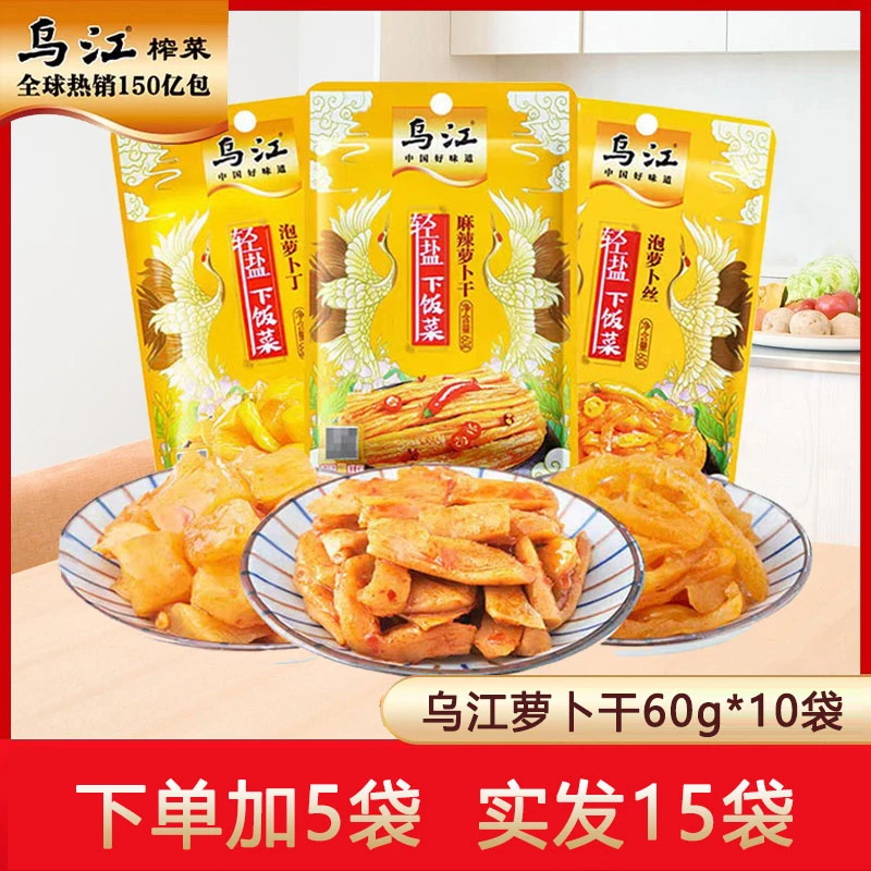 乌江轻盐萝卜干60g*10袋麻辣香辣开味下饭菜甜脆萝卜丁开袋即食