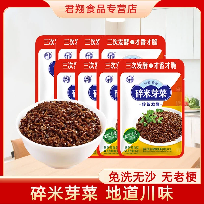 正宗四川宜宾碎米芽菜80g*10袋特产燃面小面扣肉烧白下饭牙菜干碎