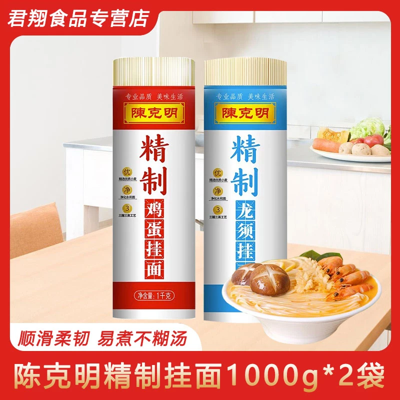 【4斤】陈克明精制鸡蛋面1000g*2袋龙须面劲道细腻细面食挂面面条