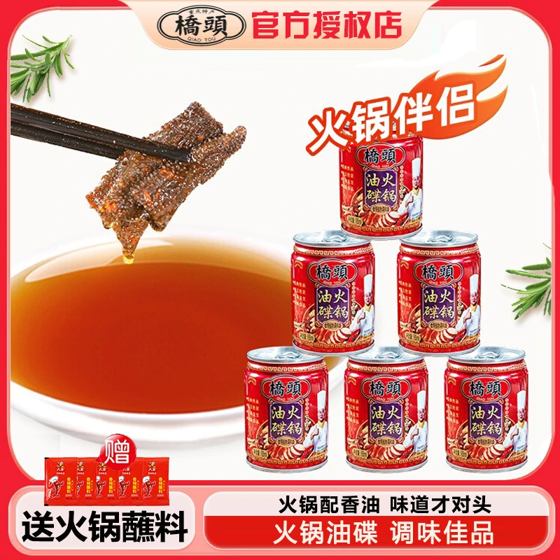 重庆桥头火锅专用香油小罐65ML罐装家用调和油一人份火锅油碟蘸料