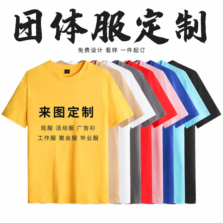 班服T恤定制圆领工作服纯棉毕业服广告衫聚会团体服工装男士半袖