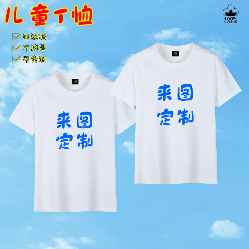 班服t恤定制毕业季半袖印字毕业服儿童纯棉活动服宽松圆领广告衫