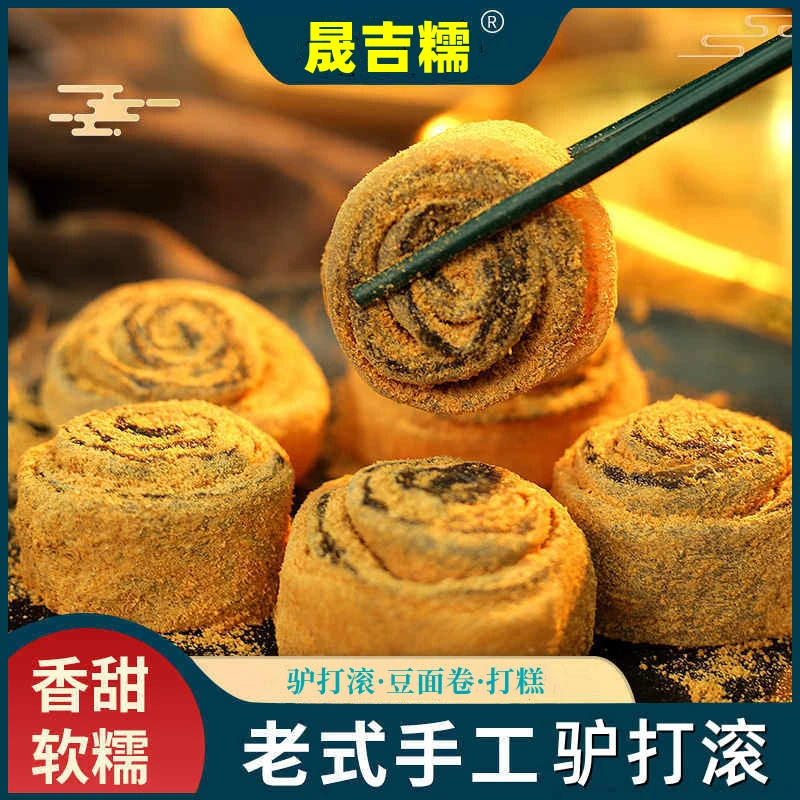（现做现发）驴打滚晟吉糯纯手工软糯Q弹