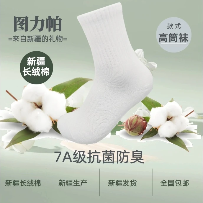 新疆阿克苏长绒棉抗菌高筒四季吸汗高弹纯色纯棉男女运动时尚袜