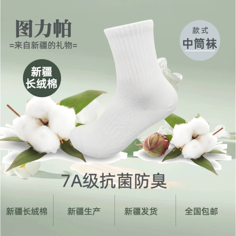 中筒新疆长绒棉袜抗菌透气防臭四季吸汗高弹纯色男女运动时尚袜