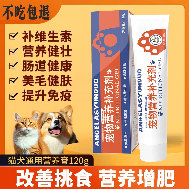 猫咪狗狗营养补充剂专用营养膏宠物成猫幼猫鱼油维生素增肥长肉