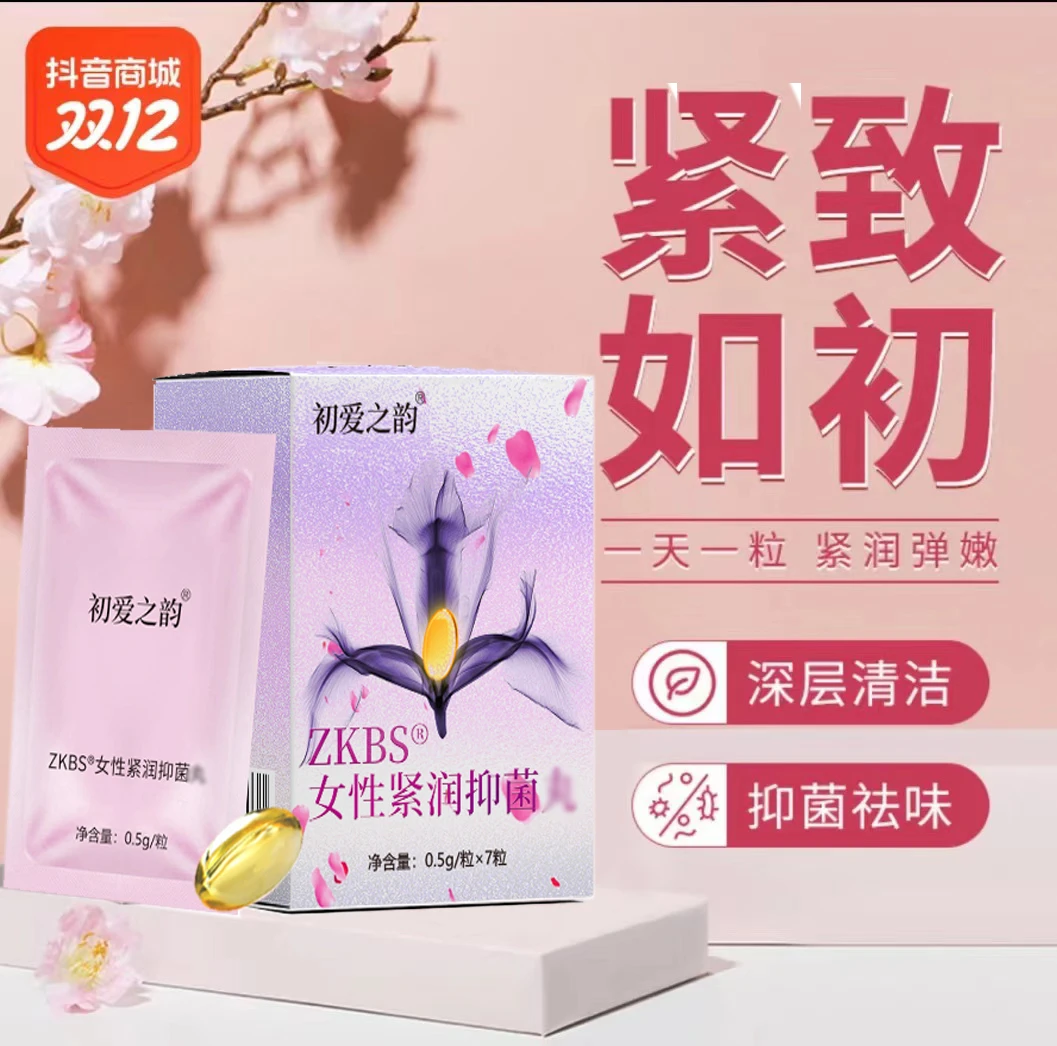 私密缩宫收紧丸紧致收缩私护缩宫正品清洗紧润抑菌妇科紧润丸收阴
