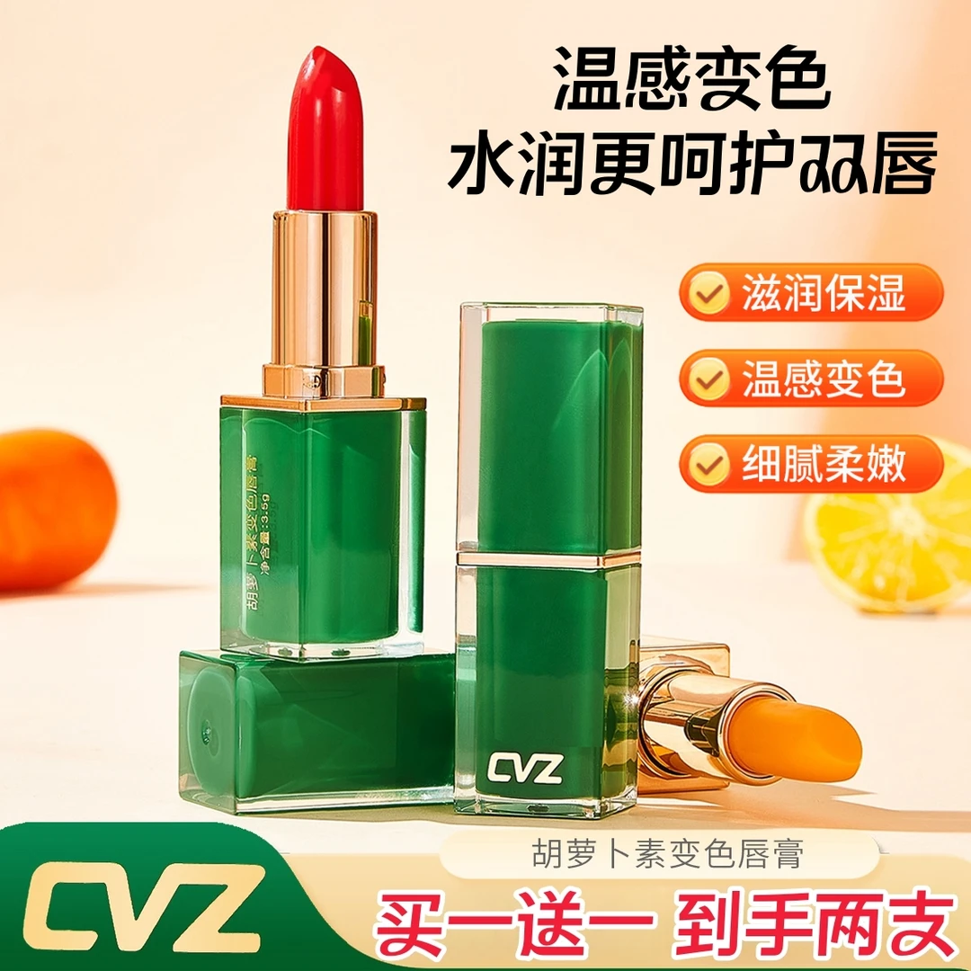 CVZ滋润保湿淡化唇纹保湿温感变色变润唇膏温变防干裂保湿补水