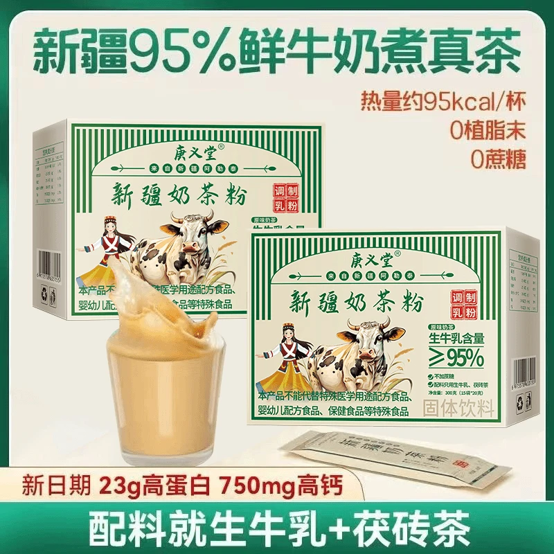 【0添加奶茶】正宗新疆奶茶粉纯生牛乳原味不含植脂末奶茶粉冲饮粉