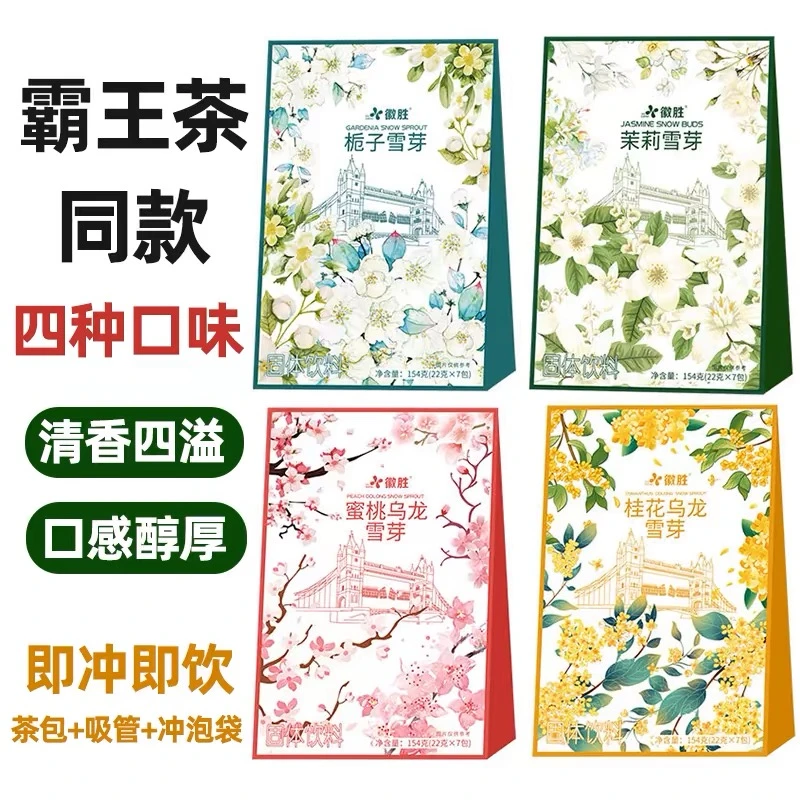 【爆！4种口味】茉莉雪芽奶茶独立包装栀香乌龙桂馥兰香奶茶固体饮料