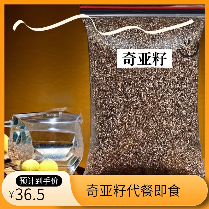 奇亚籽即食袋装代餐营养饱腹减冲饮食用免洗肥脂期主食含包装重量