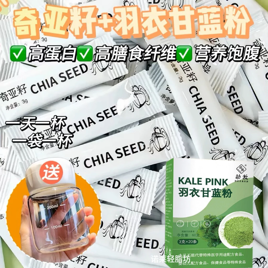 奇亚籽饱腹奇亚籽搭配脂纯羽衣甘蓝粉代餐减独立包装冲饮即食饱腹